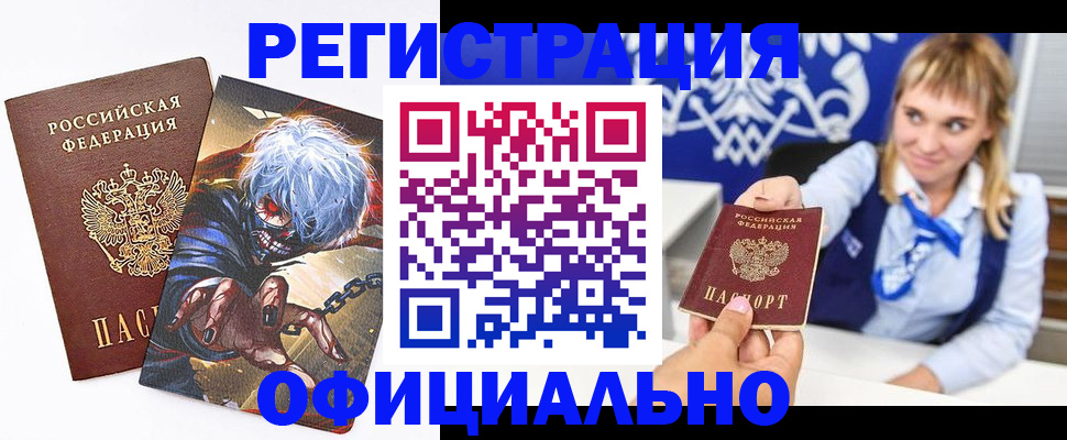 прописка в квартире в Новозыбкове