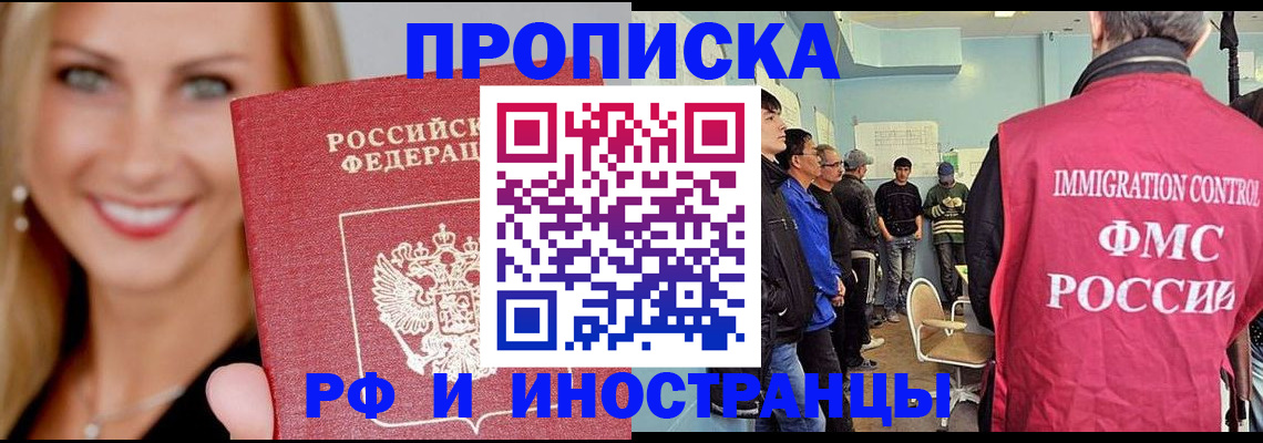 прописка штамп в Новозыбкове