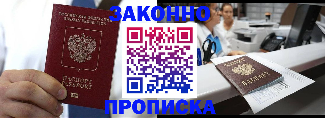 временная регистрация в Новозыбкове