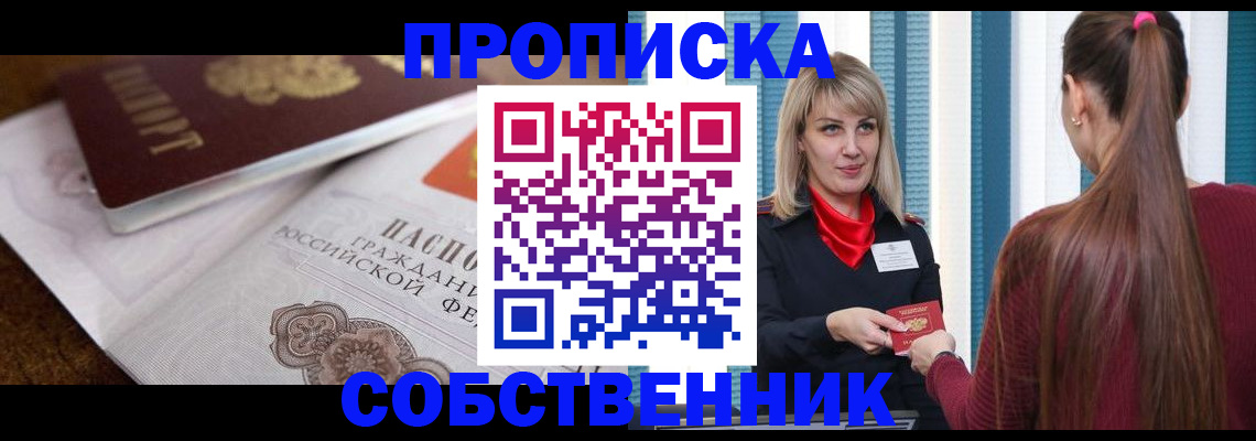 временная регистрация недорого в Новозыбкове