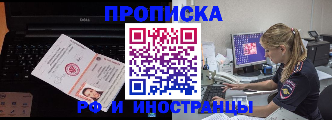 временная регистрация в квартире в Новозыбкове