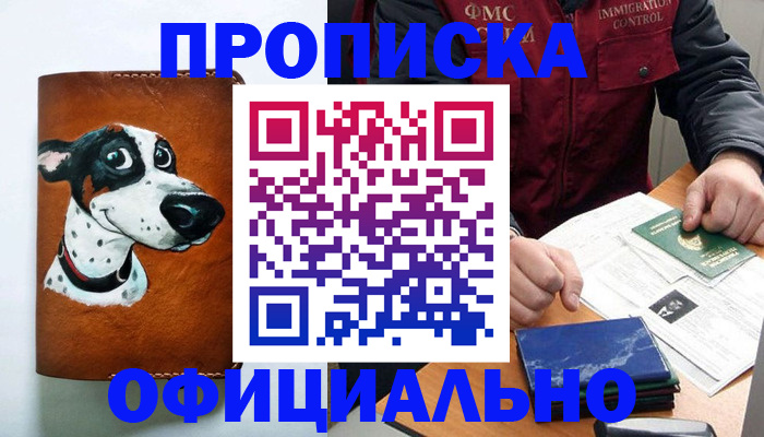 прописка для военкомата в Новозыбкове
