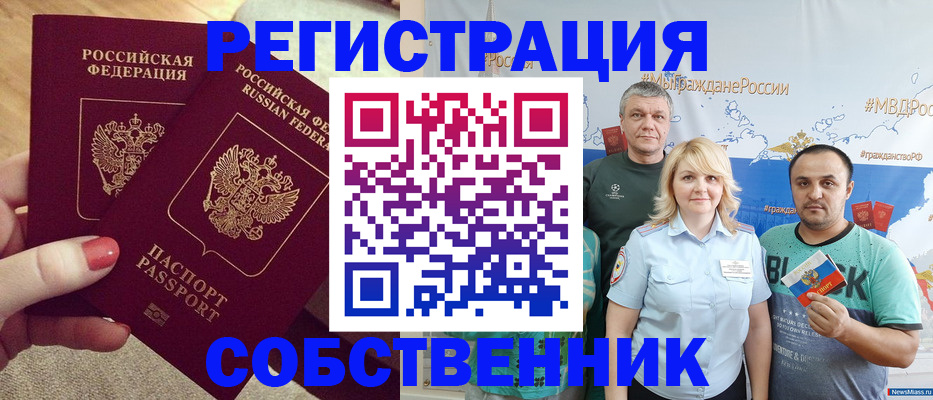 прописка ребенка в Новозыбкове